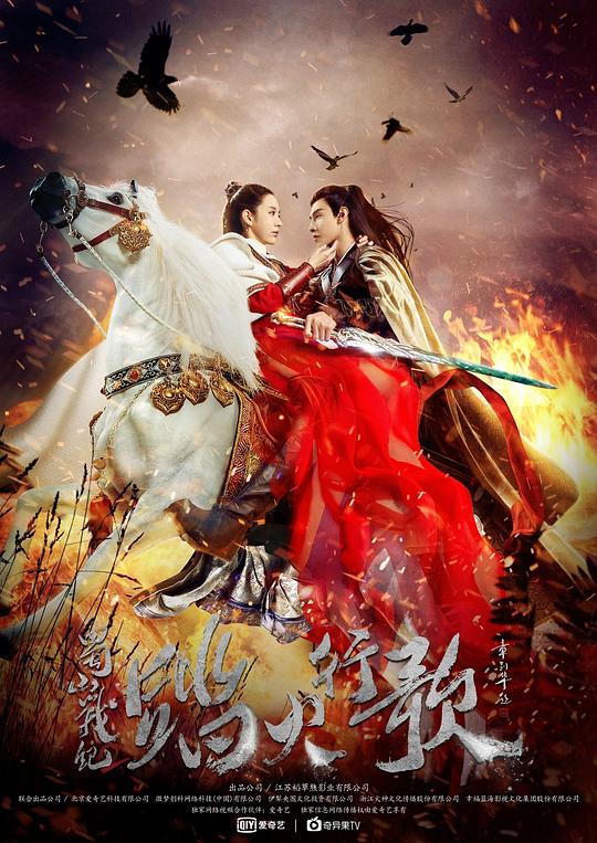 蜀山战纪2踏火行歌 封面
