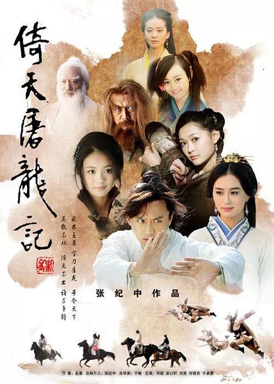 倚天屠龙记 封面