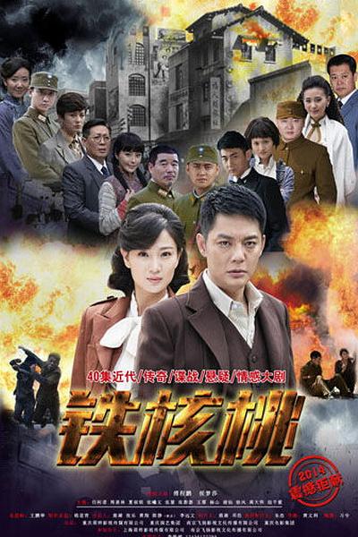 铁核桃 封面