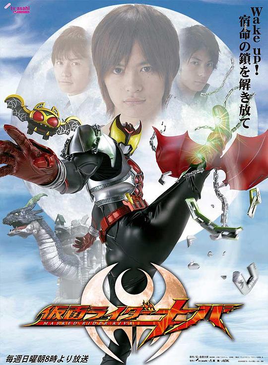 假面骑士月骑 仮面ライダーキバ 封面