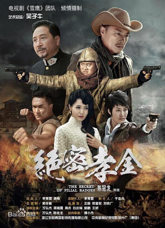 绝密孝金 封面