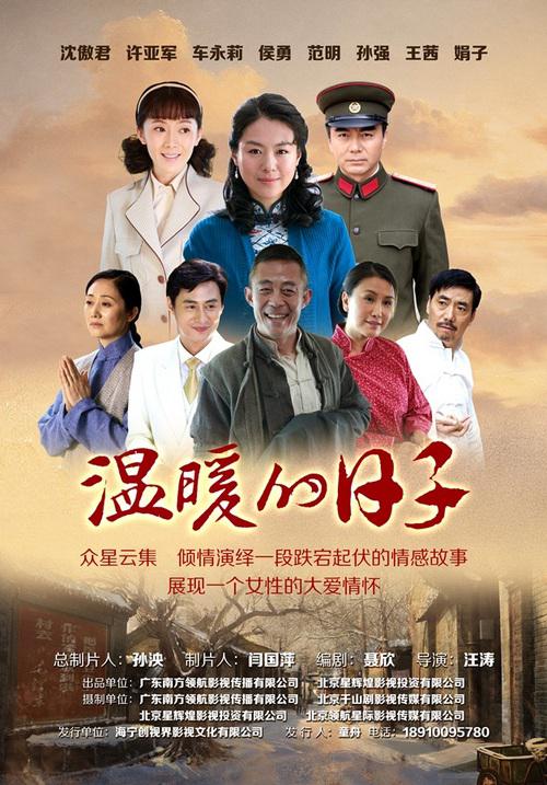 温暖的日子 封面