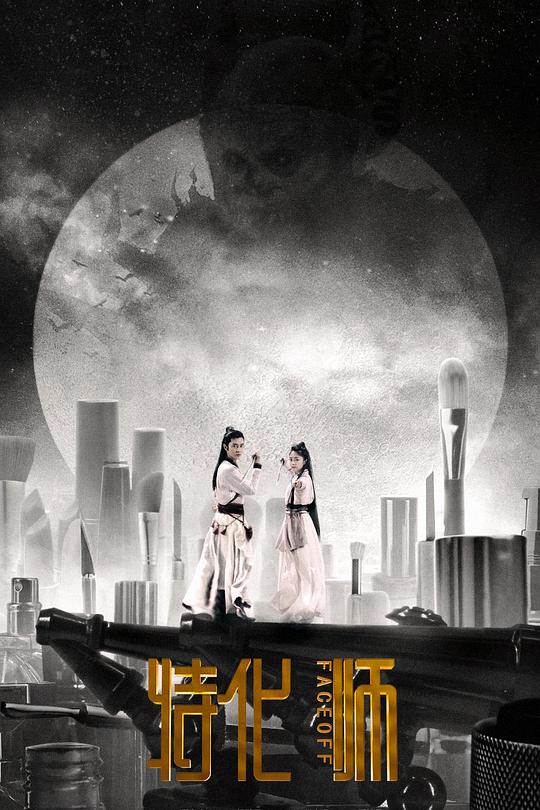 特化师 封面