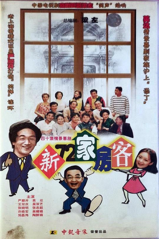 新72家房客 封面