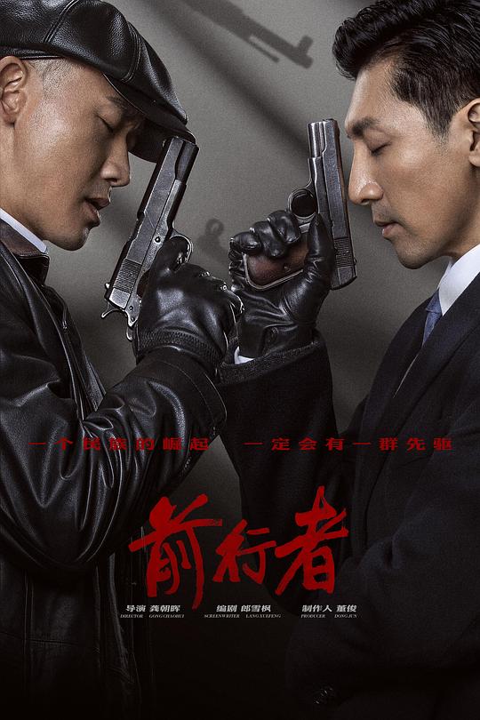 前行者 封面