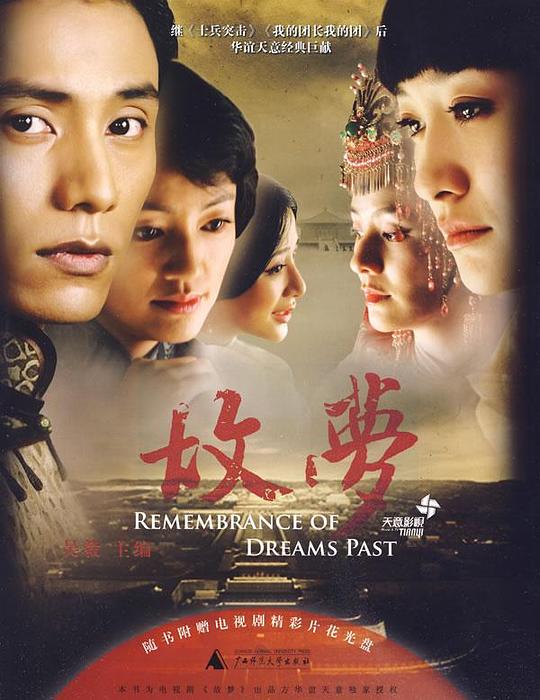 故梦 封面