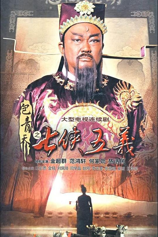 包青天之七侠五义 封面