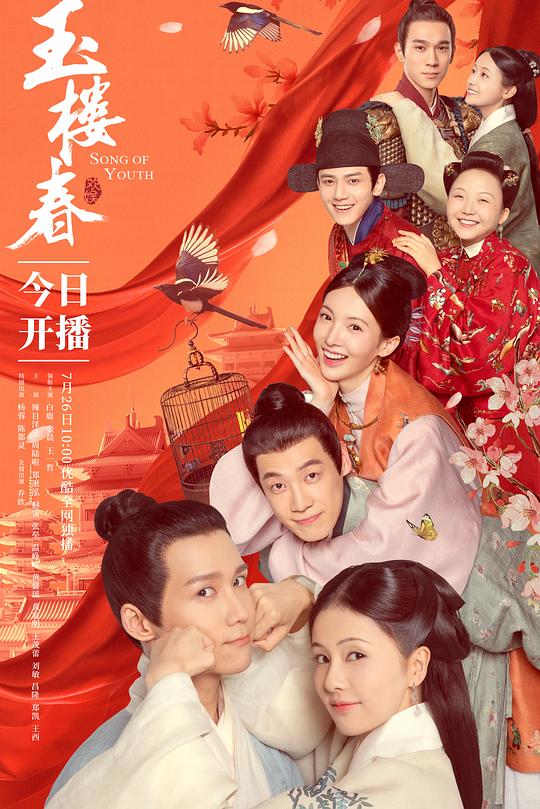 玉楼春 封面