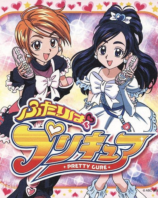光之美少女 ふたりはプリキュア 封面