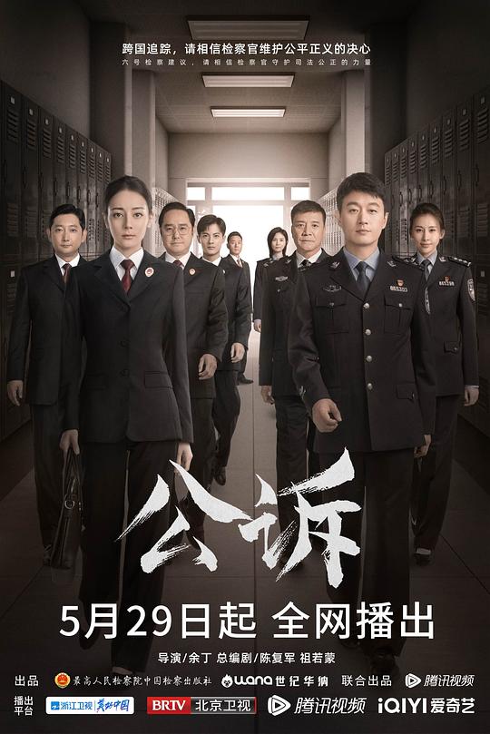 公诉 封面