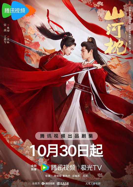 山河枕 封面