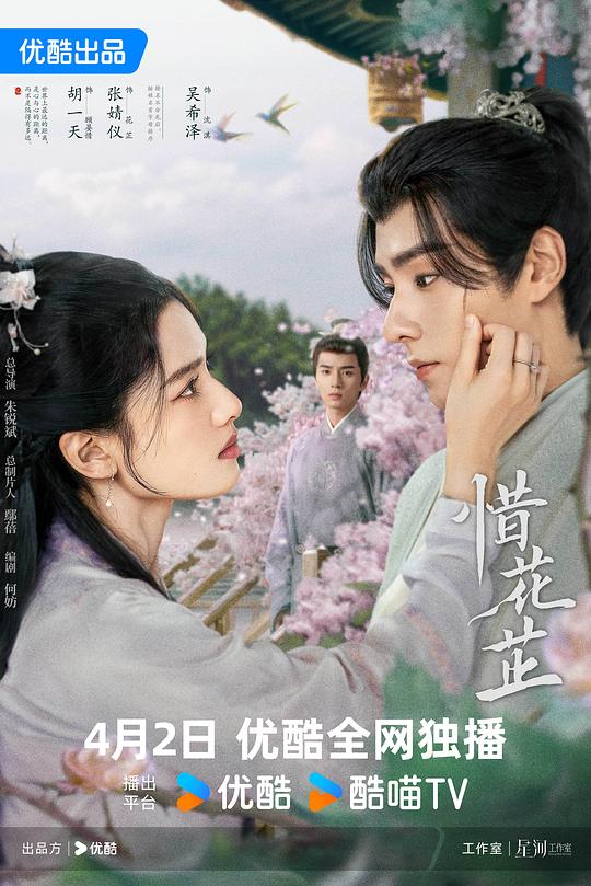 惜花芷 封面