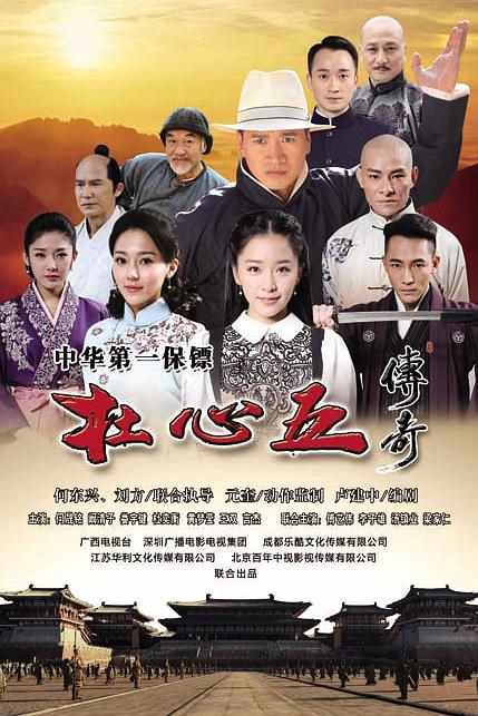 杜心五传奇 封面