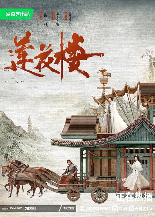 莲花楼 封面