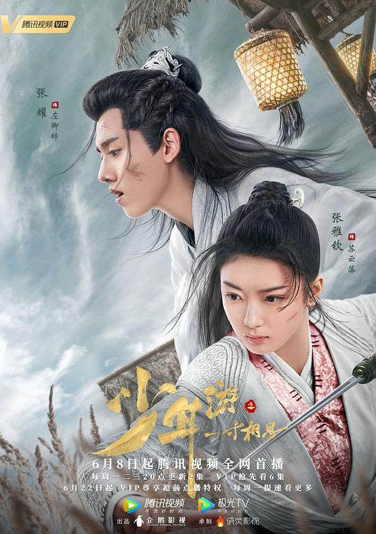 少年游之一寸相思 封面