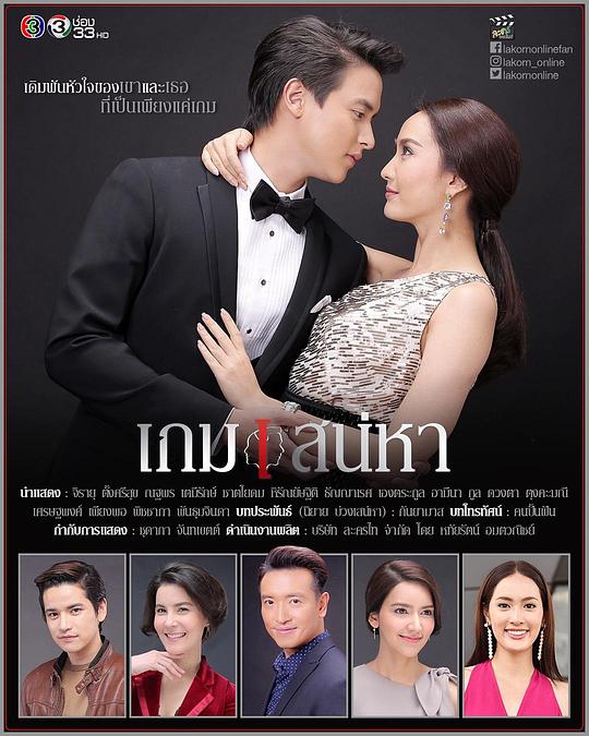 炽爱游戏 เกมเสน่หา 封面