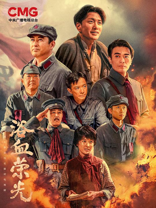 浴血荣光 封面