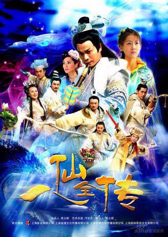 八仙全传 封面