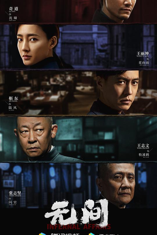 无间 封面