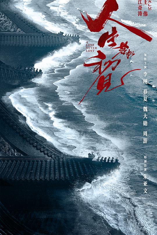 人生若如初见 封面