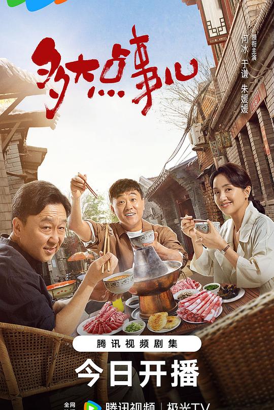 多大点事儿 封面