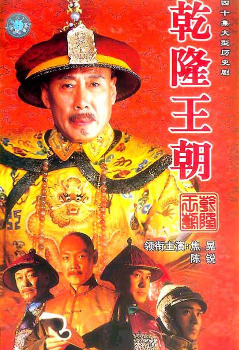 乾隆王朝 封面