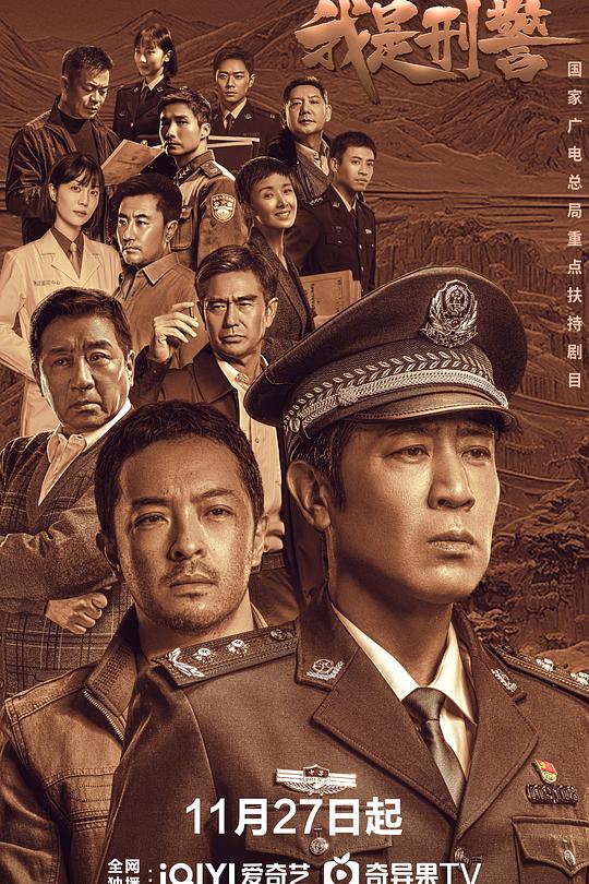 我是刑警 封面