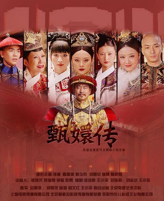 后宫·甄嬛传 封面