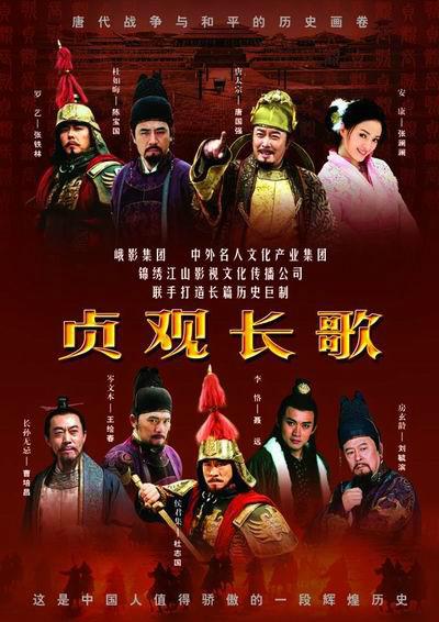 贞观长歌 封面