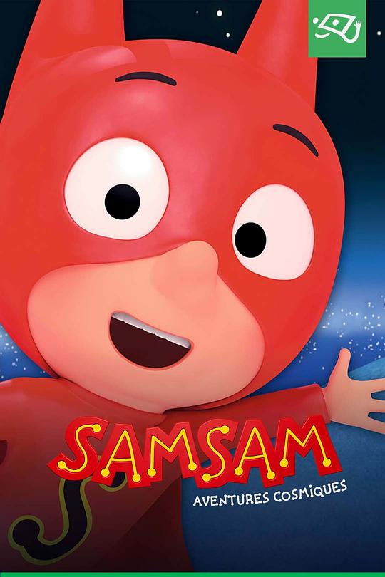 SamSam : 封面
