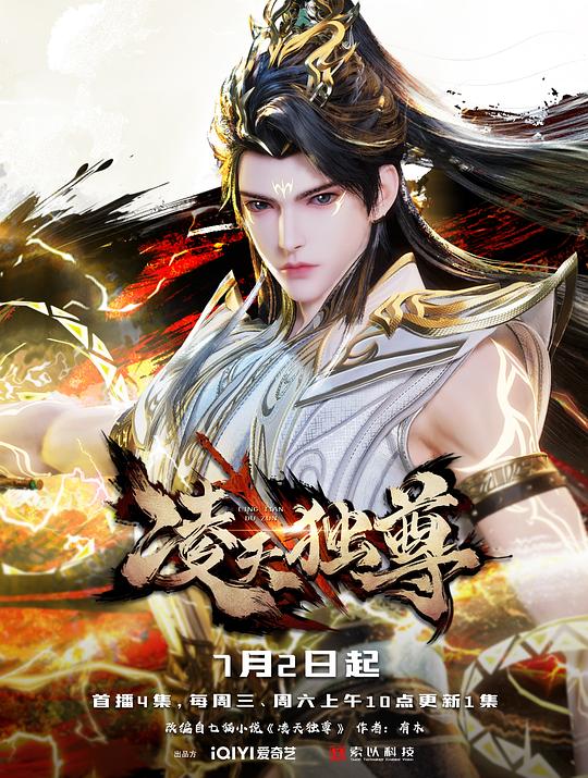 凌天独尊 封面