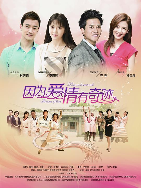 因为爱情有奇迹 封面