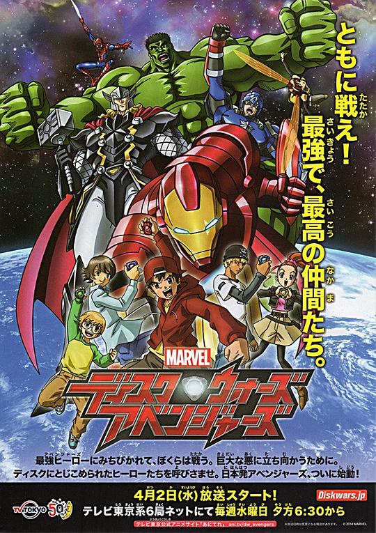天雷争霸：复仇者联盟 ディスク・ウォーズ：アベンジャーズ 海报