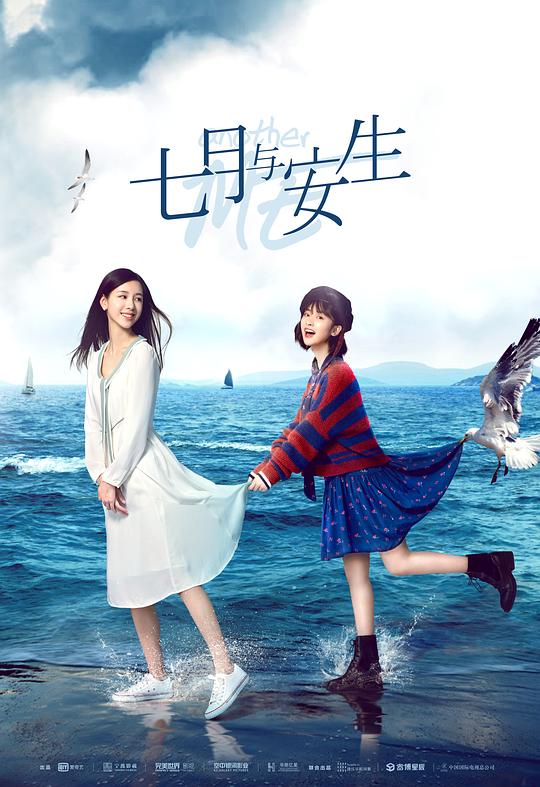 七月与安生 海报