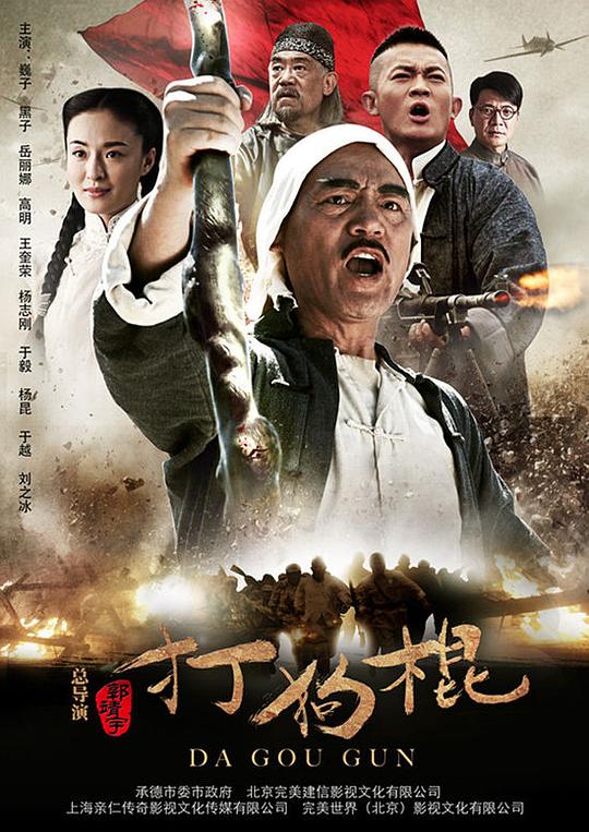 打狗棍 封面