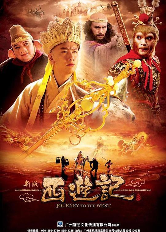 西游记 封面