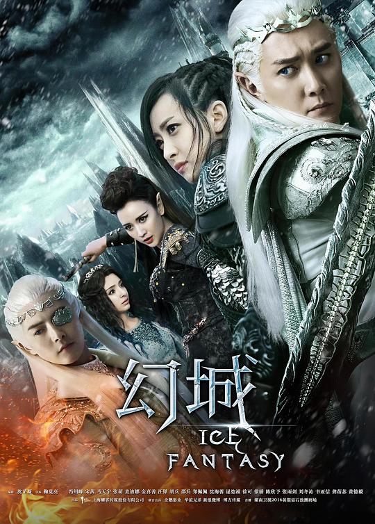 幻城 封面
