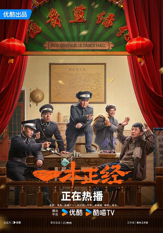 一本正经 封面