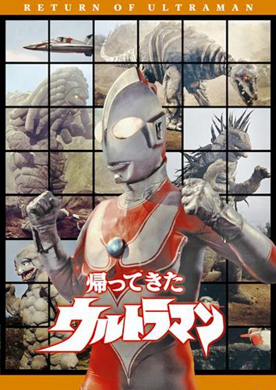杰克奥特曼 帰ってきたウルトラマン 封面