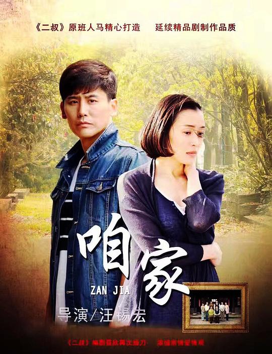 咱家 封面