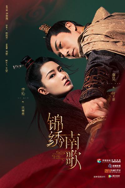 锦绣南歌 封面