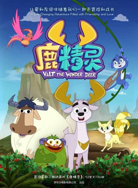 鹿精灵 封面
