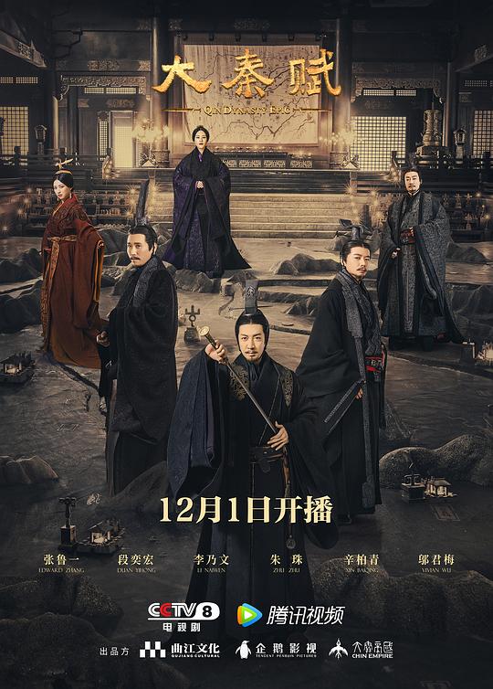 大秦赋 封面