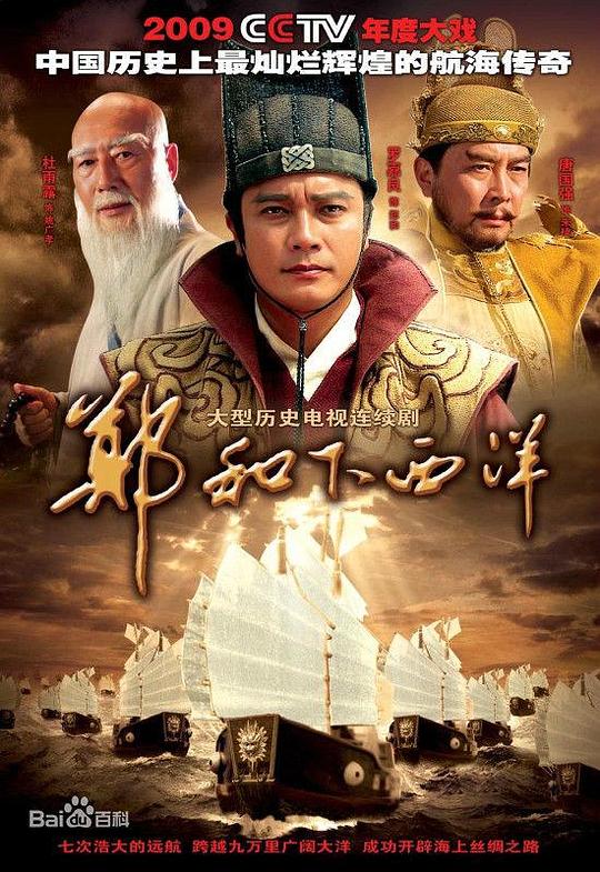 郑和下西洋 封面
