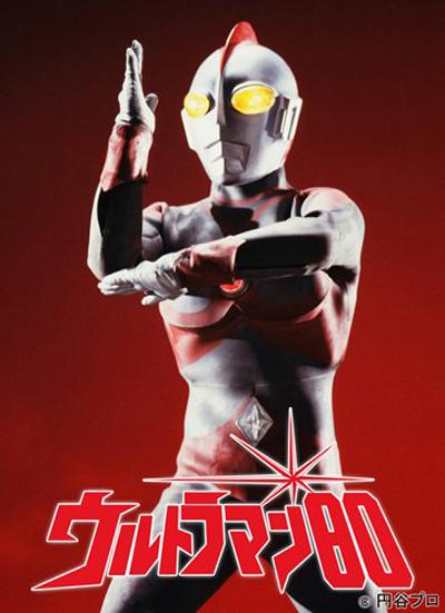 爱迪奥特曼 ウルトラマン80 封面