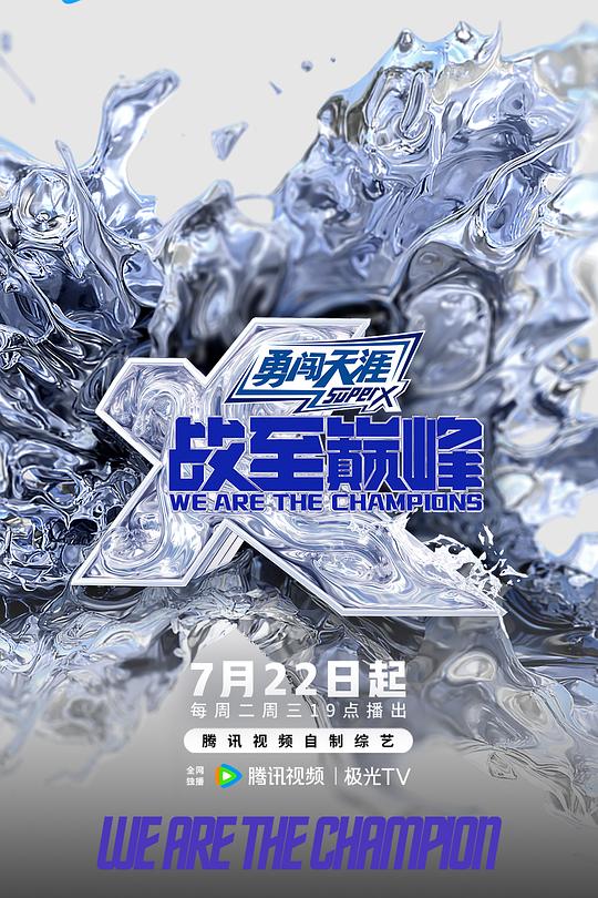 战至巅峰 第四季 海报