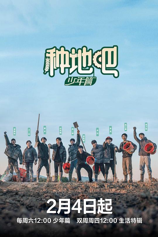 种地吧 海报