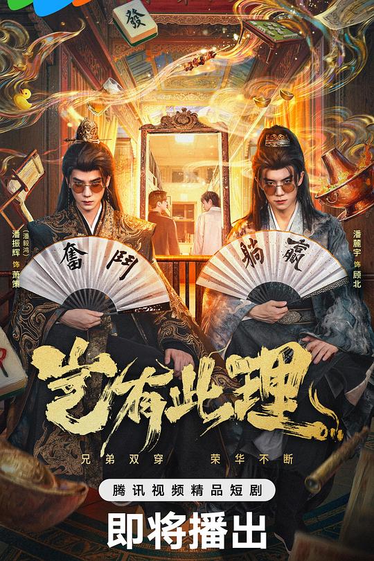 岂有此理 海报