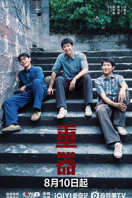 时代的回响：从1979到1997，看《重器》如何书写法治变迁