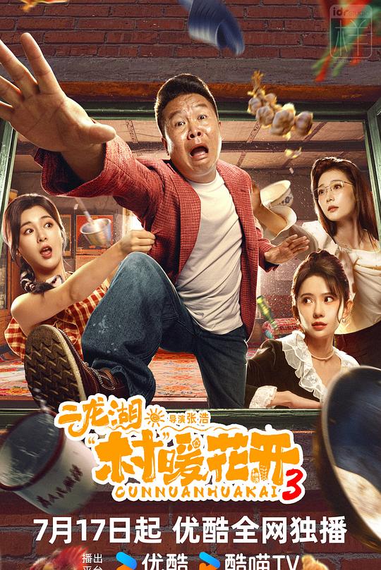二龙湖·“村”暖花开‎3 封面